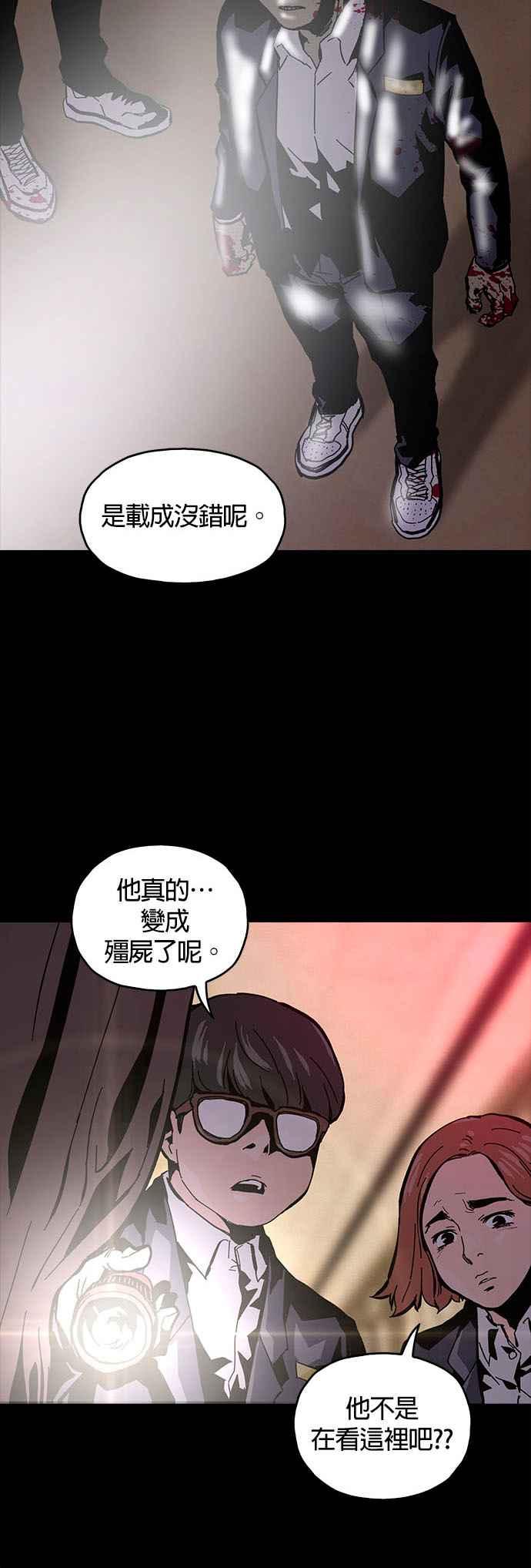 《Deadlife》第2话 第16页
