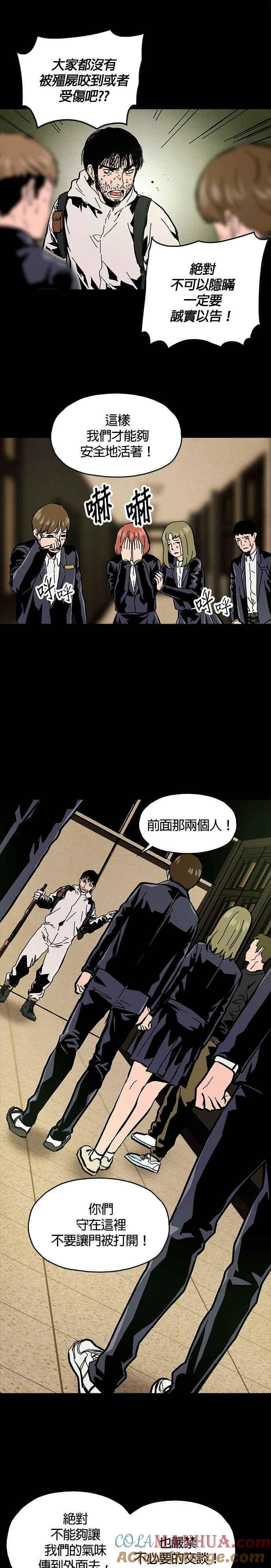 《Deadlife》第2话 第9页