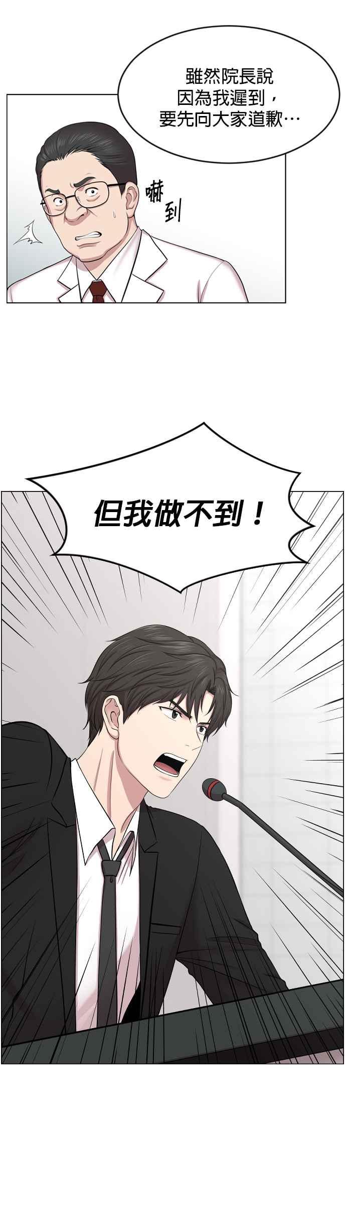 《外伤重症中心：黄金救援》第3话 第一印象 第14页