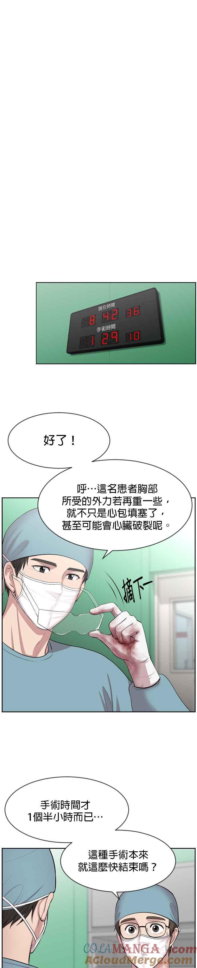 《外伤重症中心：黄金救援》第3话 第一印象 第3页