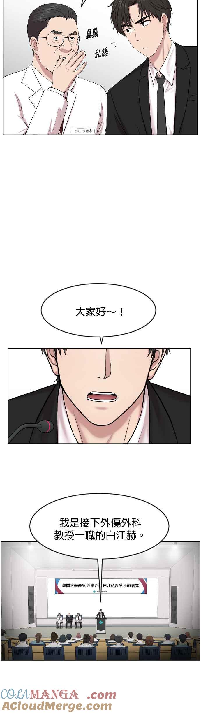 《外伤重症中心：黄金救援》第3话 第一印象 第13页