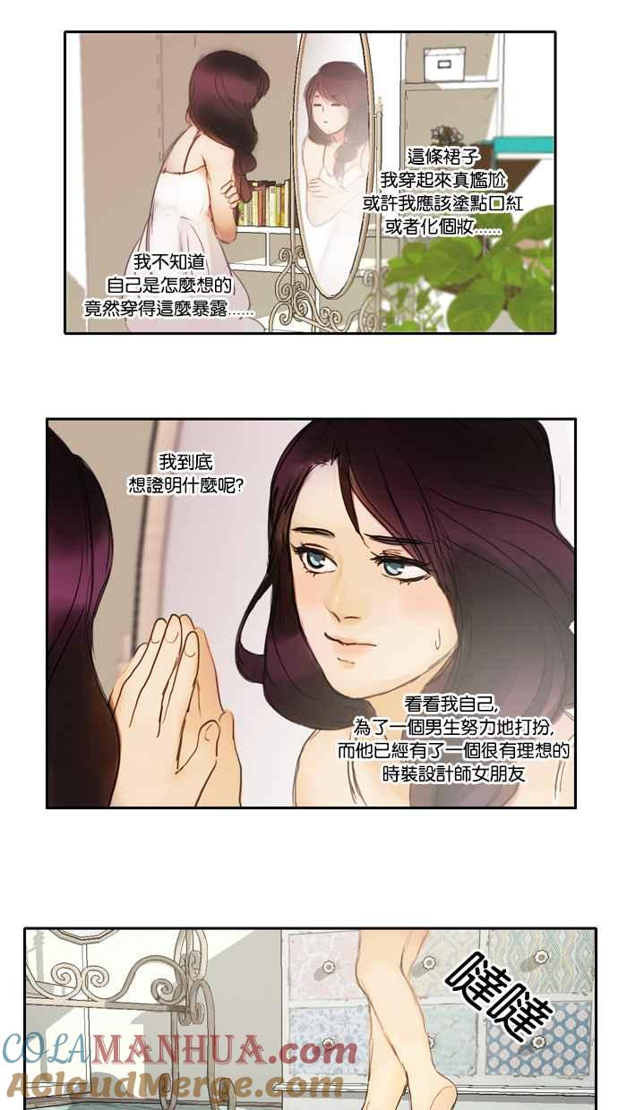 《人鱼哀曲》[第2话] 一如既往 第7页