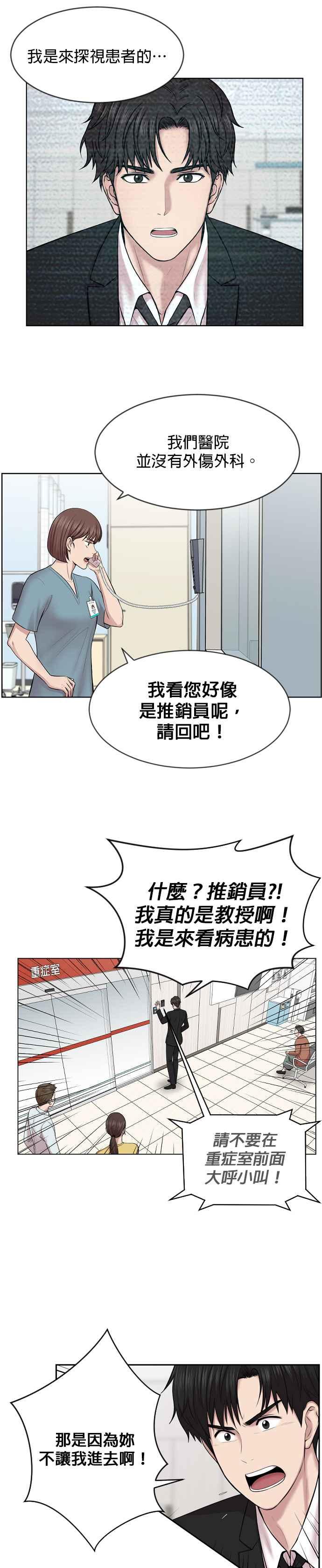 《外伤重症中心：黄金救援》第3话 第一印象 第22页