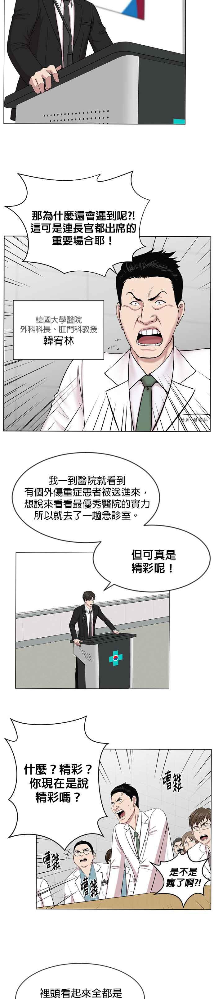 《外伤重症中心：黄金救援》第3话 第一印象 第16页