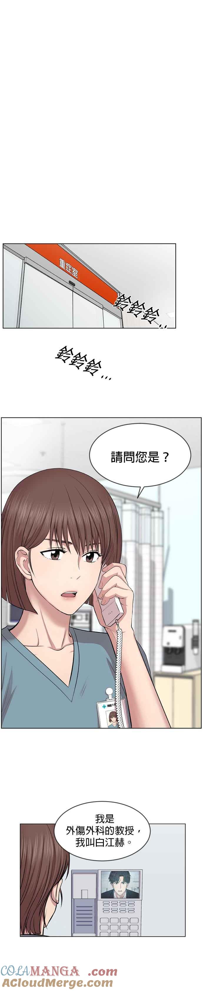 《外伤重症中心：黄金救援》第3话 第一印象 第21页