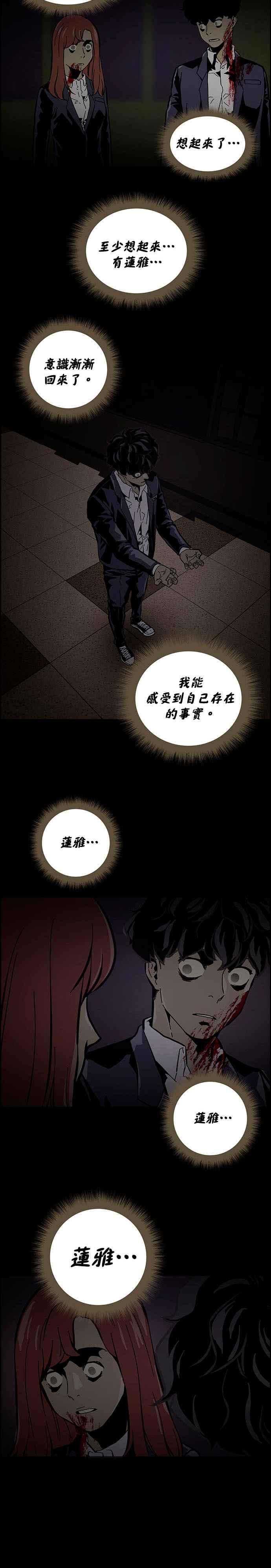 《Deadlife》第2话 第28页