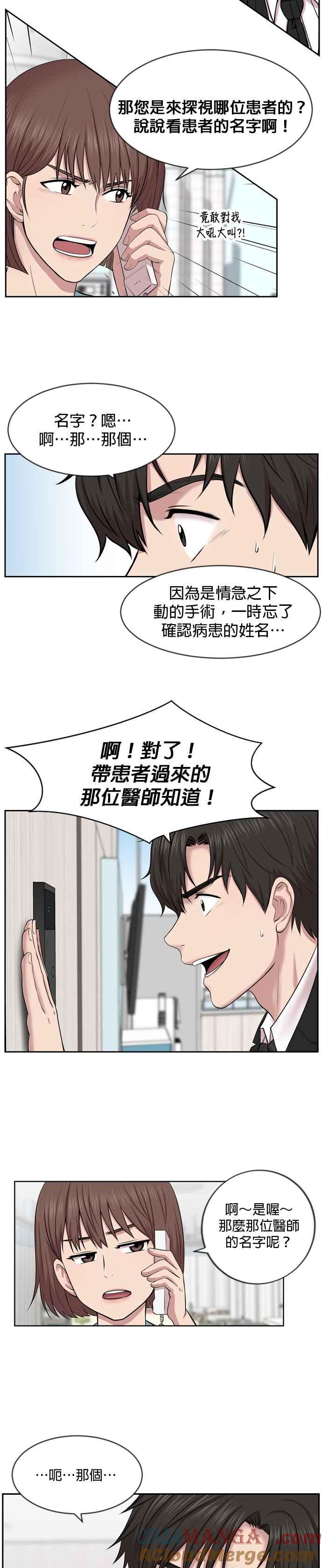 《外伤重症中心：黄金救援》第3话 第一印象 第23页
