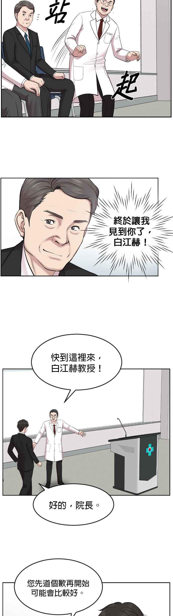 《外伤重症中心：黄金救援》第3话 第一印象 第12页