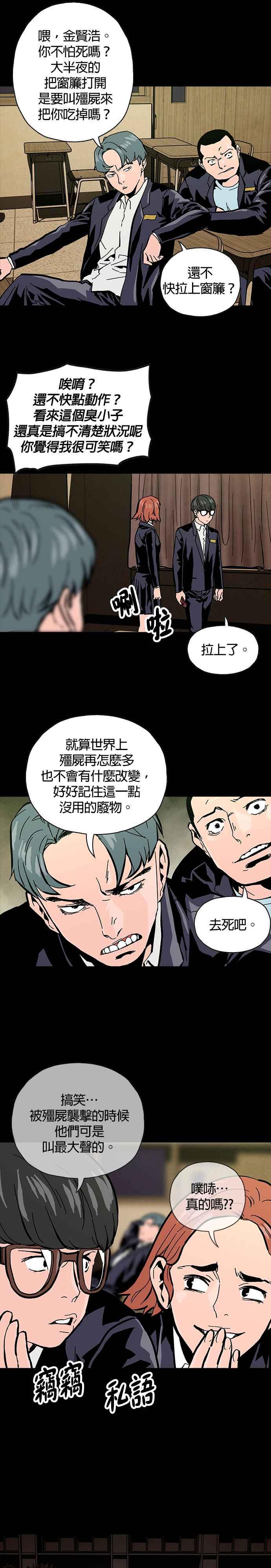 《Deadlife》第2话 第18页