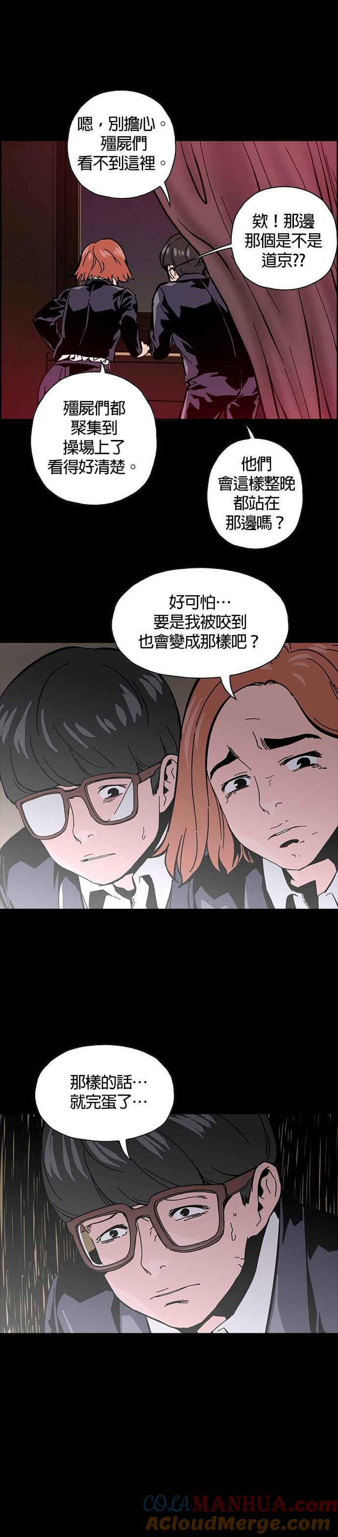 《Deadlife》第2话 第17页