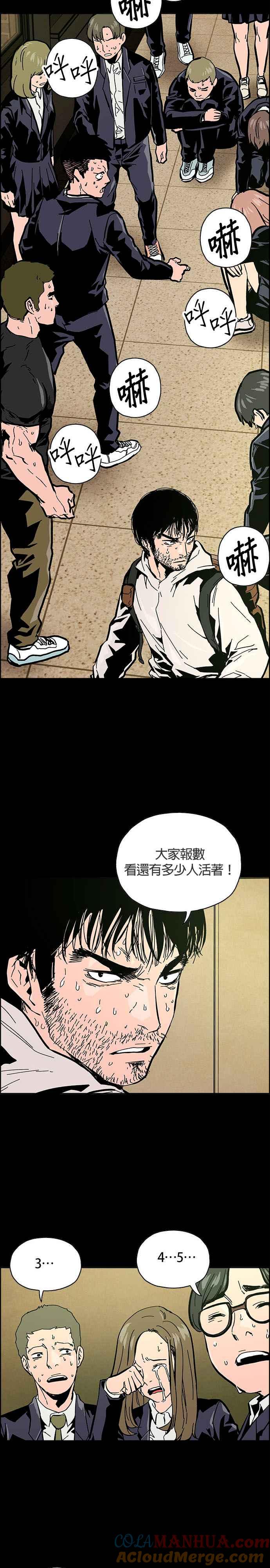 《Deadlife》第2话 第7页