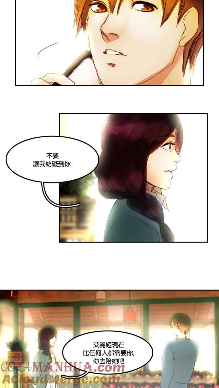《人鱼哀曲》[第2话] 一如既往 第19页