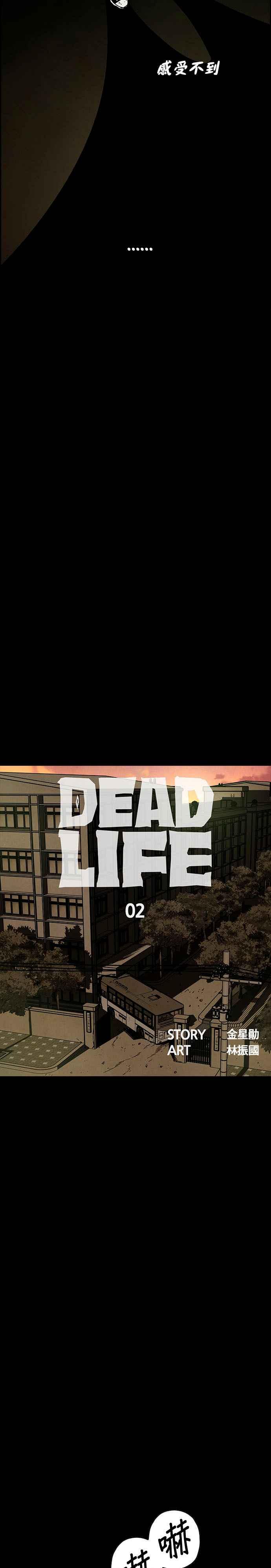 《Deadlife》第2话 第6页