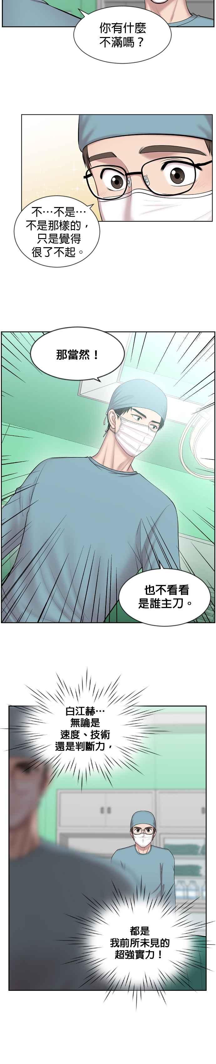 《外伤重症中心：黄金救援》第3话 第一印象 第4页