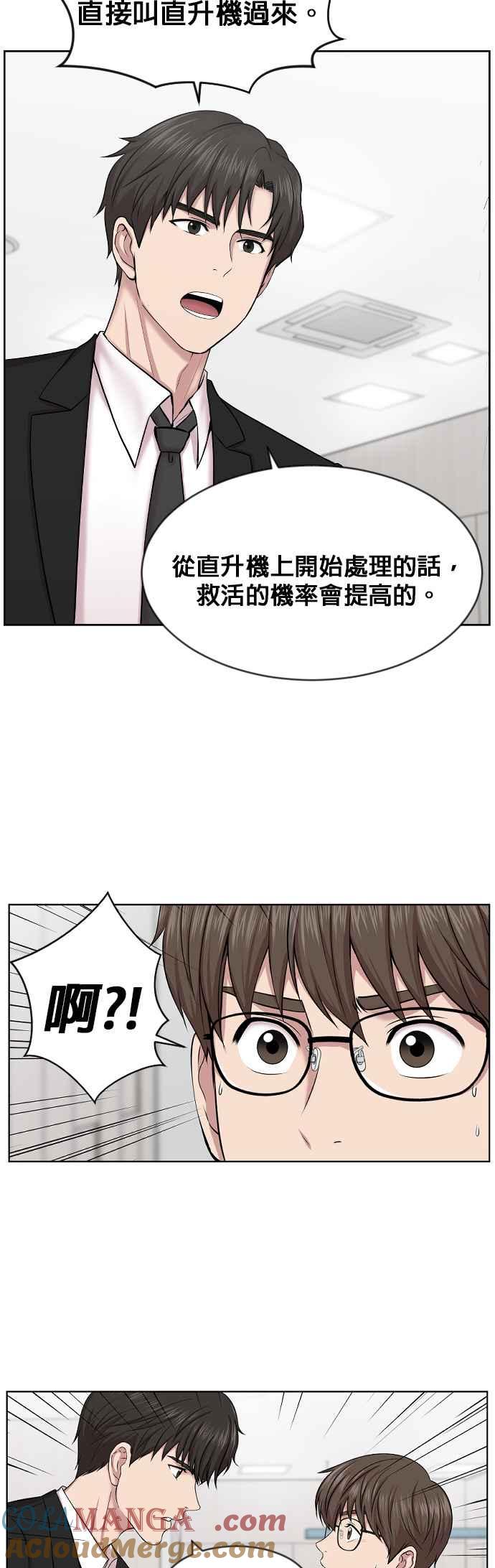 《外伤重症中心：黄金救援》第3话 第一印象 第27页