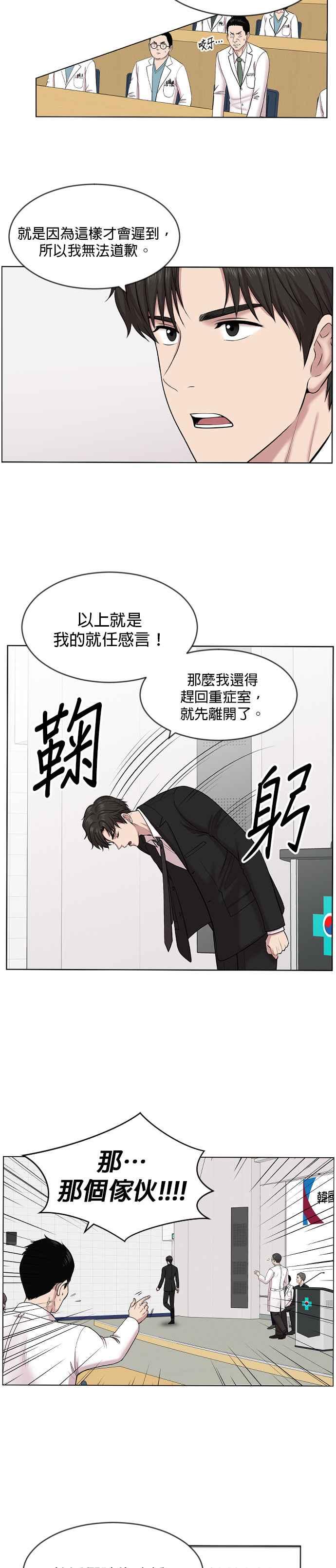 《外伤重症中心：黄金救援》第3话 第一印象 第18页