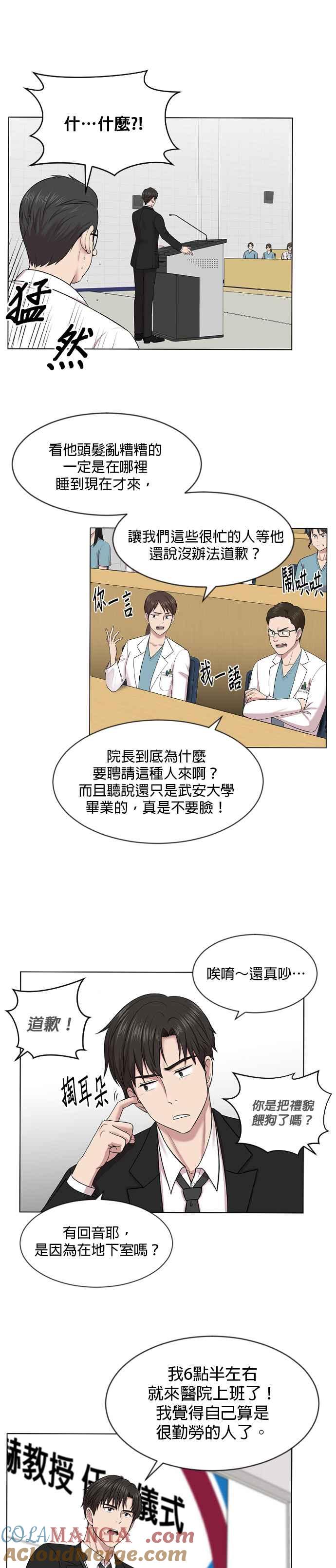 《外伤重症中心：黄金救援》第3话 第一印象 第15页