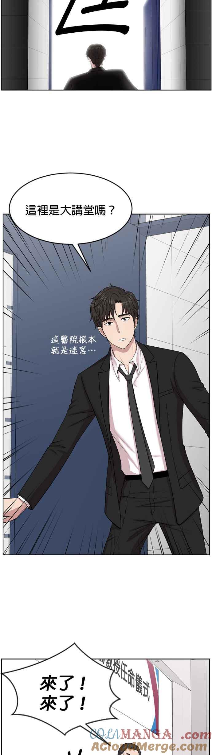 《外伤重症中心：黄金救援》第3话 第一印象 第11页
