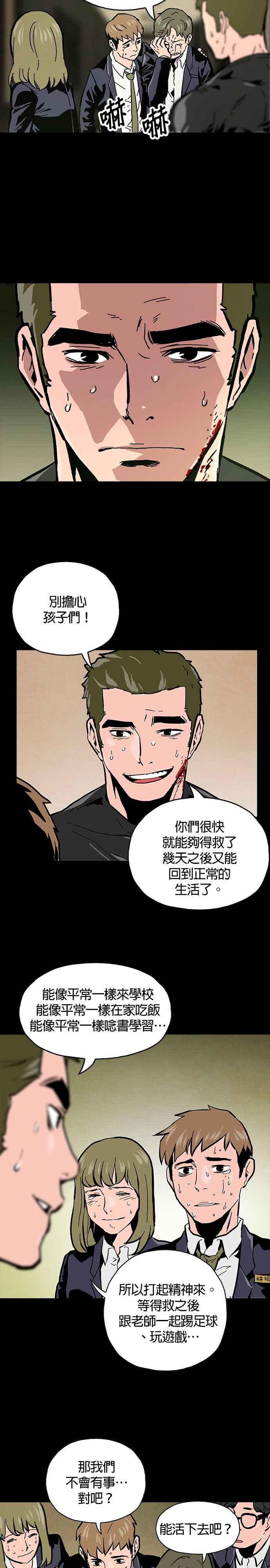 《Deadlife》第2话 第12页