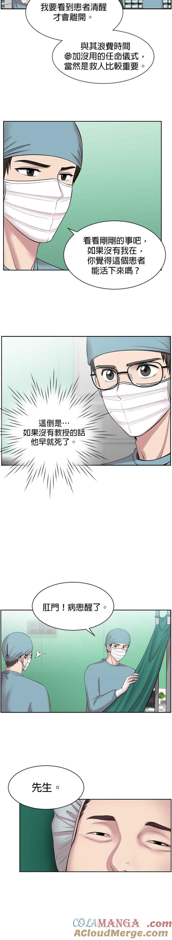 《外伤重症中心：黄金救援》第3话 第一印象 第7页
