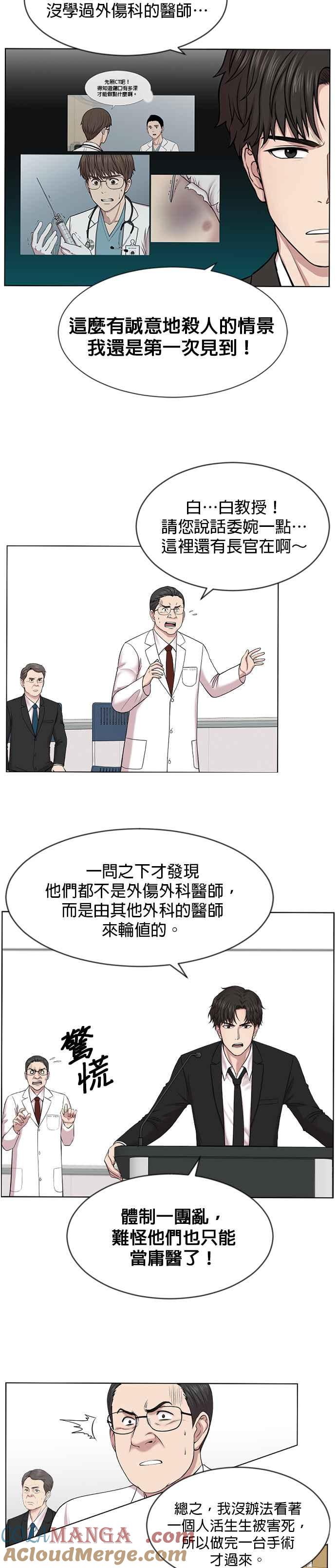 《外伤重症中心：黄金救援》第3话 第一印象 第17页