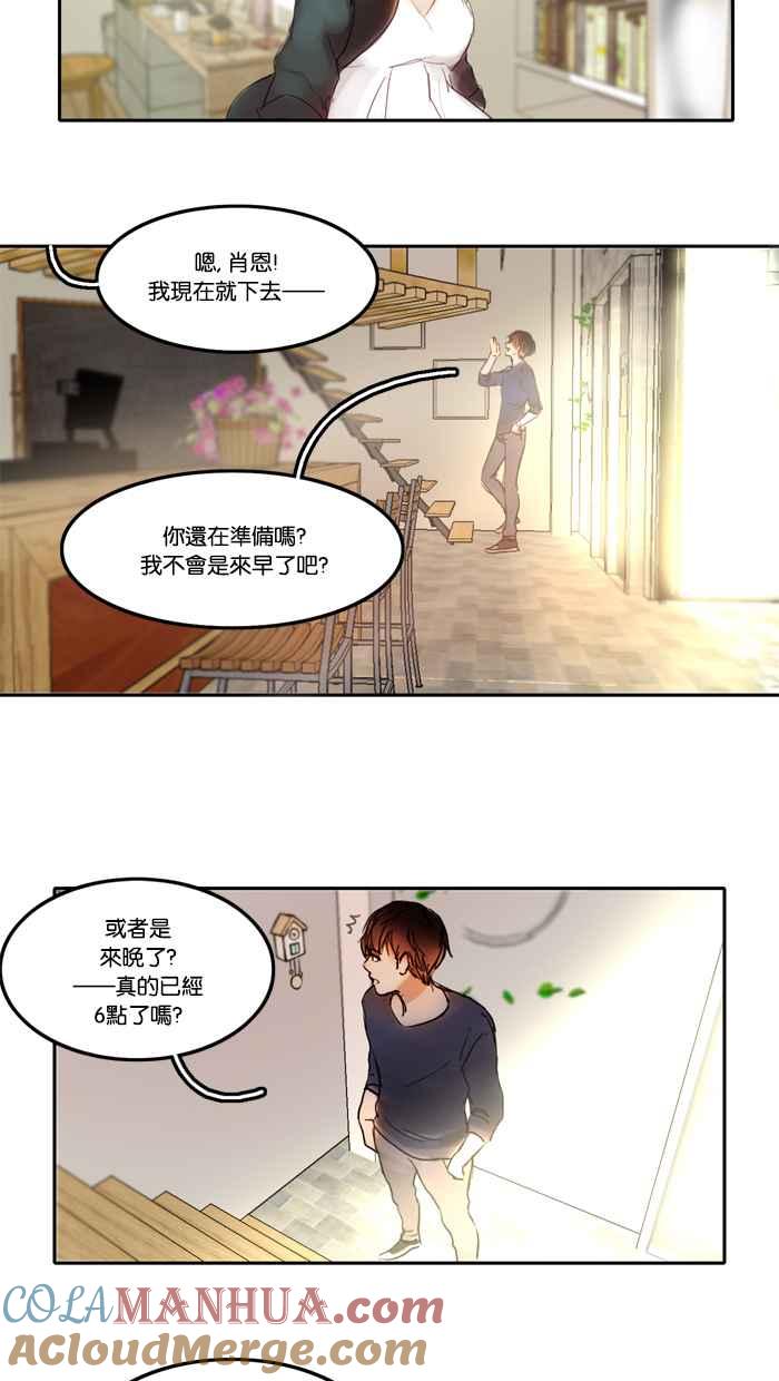 《人鱼哀曲》[第2话] 一如既往 第11页