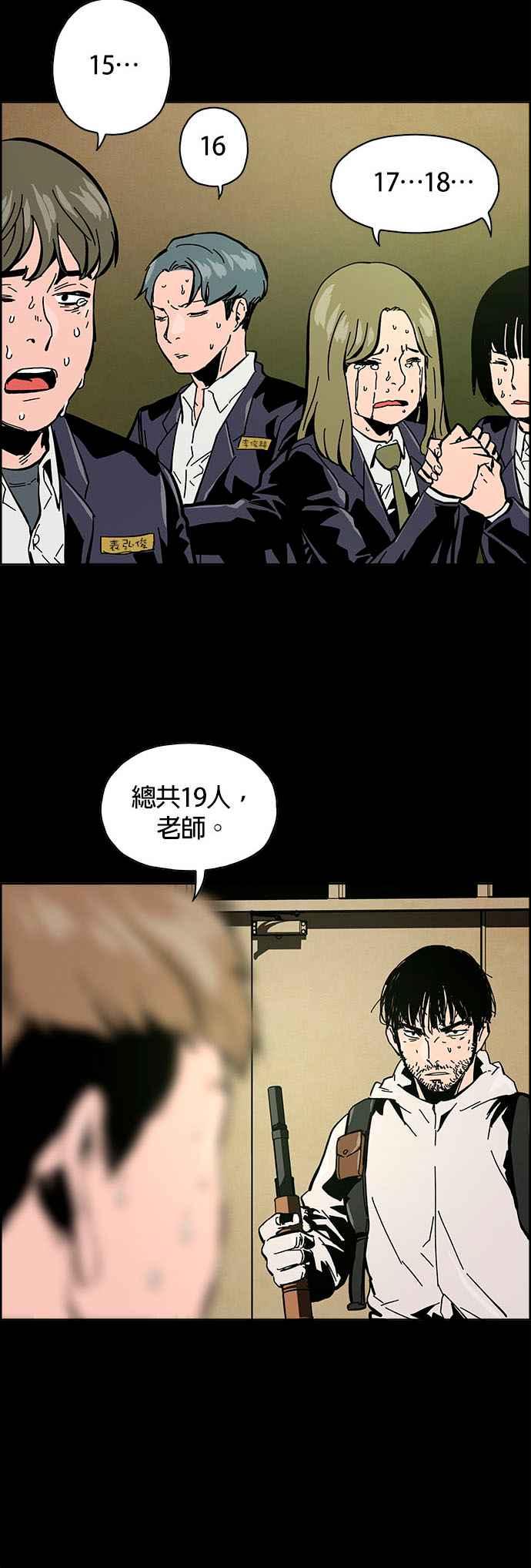 《Deadlife》第2话 第8页