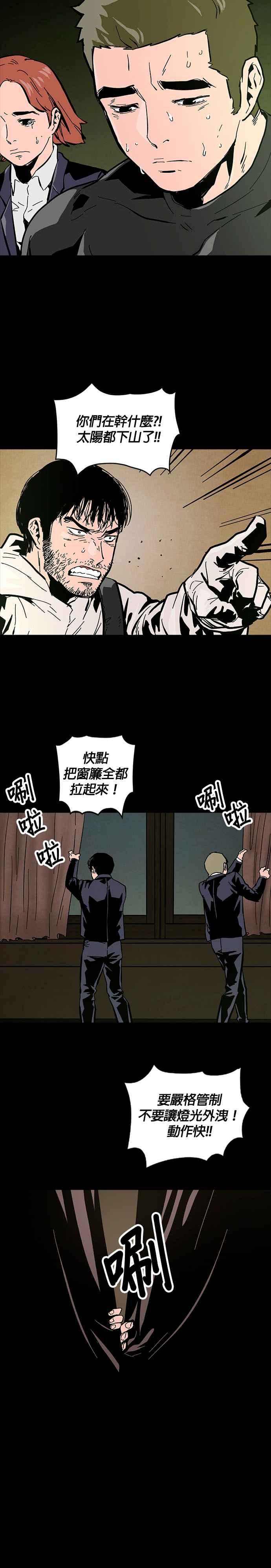 《Deadlife》第2话 第14页