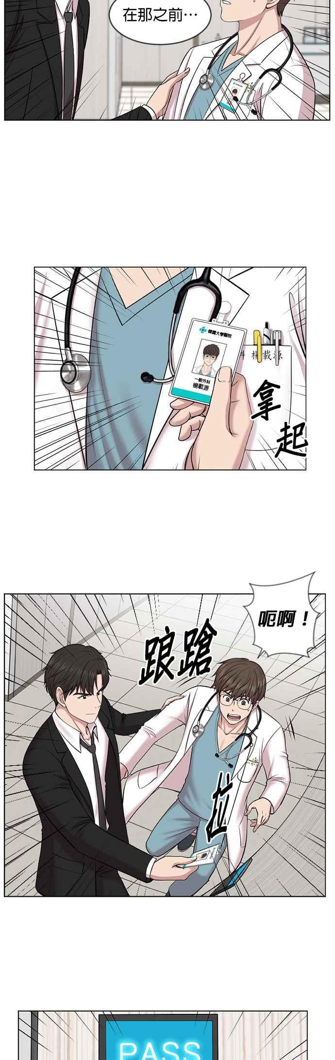 《外伤重症中心：黄金救援》第3话 第一印象 第28页