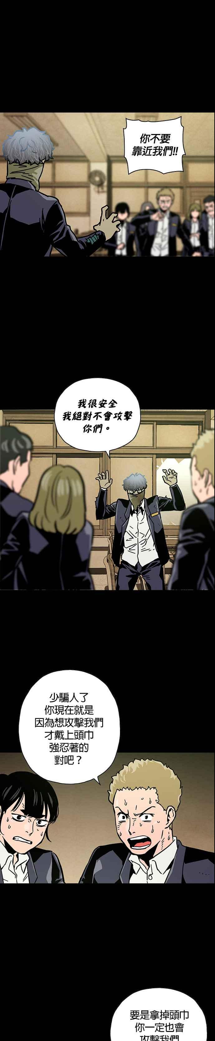 《Deadlife》第29话 第20页