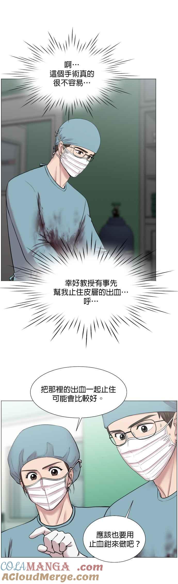 《外伤重症中心：黄金救援》第30话 团队有作为团队的理由 第21页