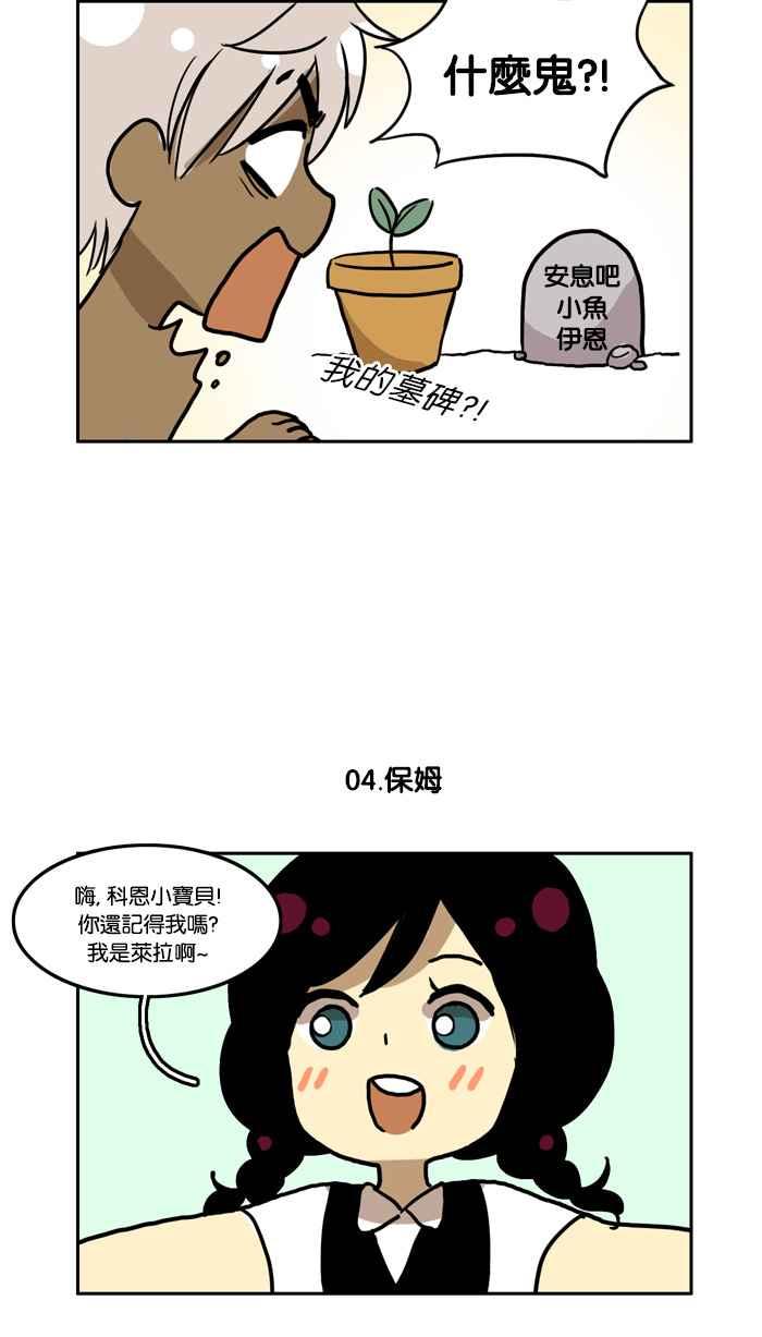 《人鱼哀曲》人鱼哀曲特别篇 第8页