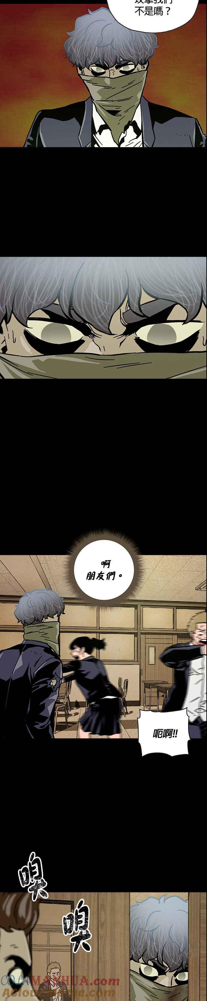 《Deadlife》第29话 第21页