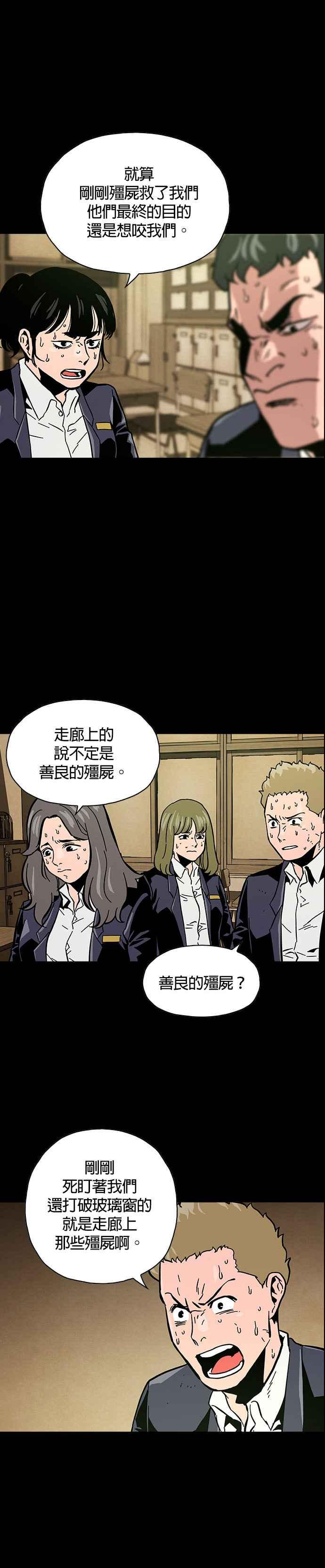 《Deadlife》第29话 第18页