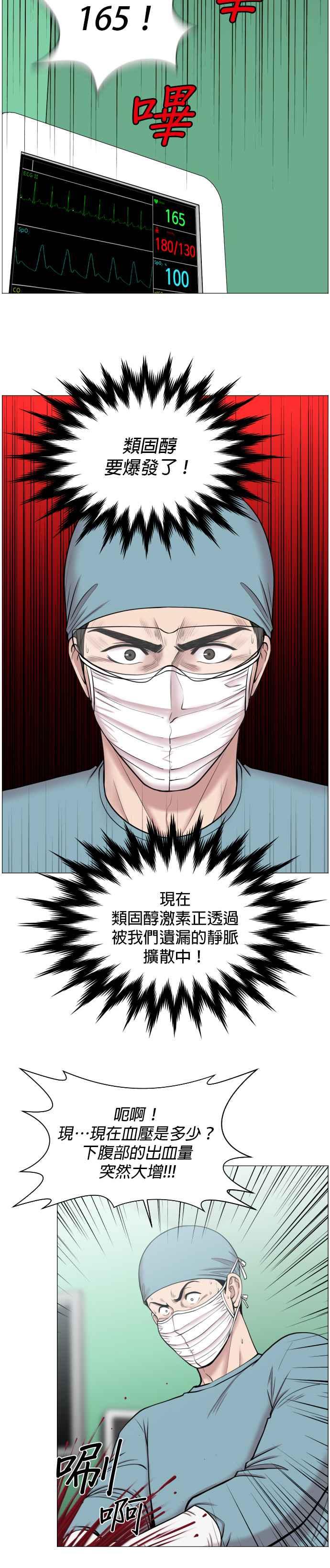 《外伤重症中心：黄金救援》第30话 团队有作为团队的理由 第8页