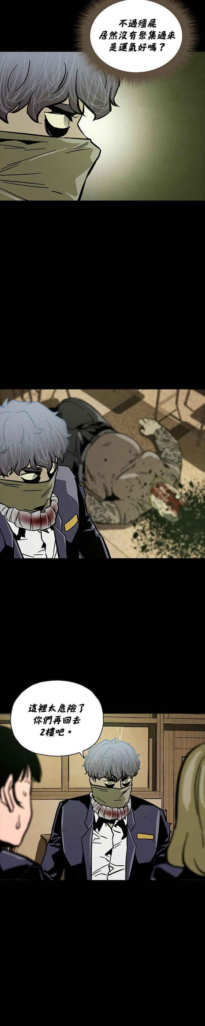 《Deadlife》第29话 第28页