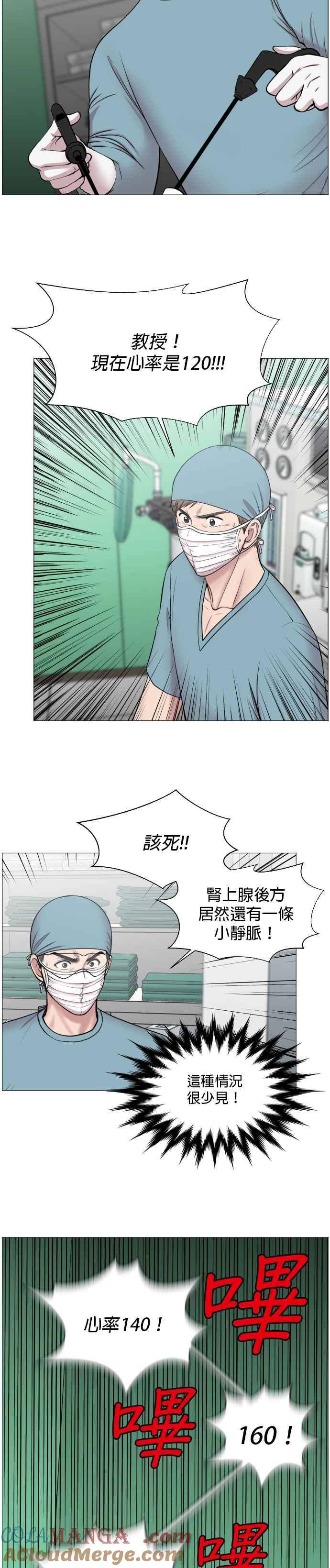 《外伤重症中心：黄金救援》第30话 团队有作为团队的理由 第7页