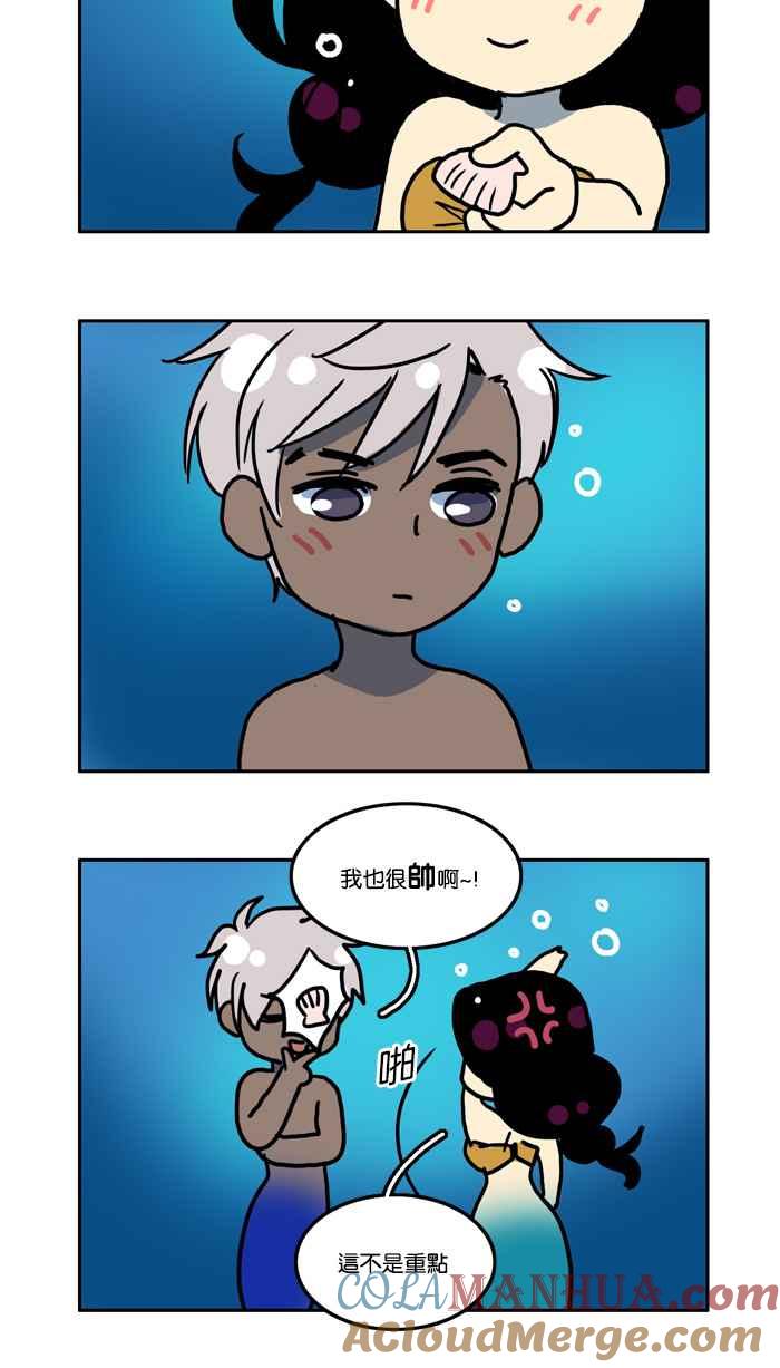 《人鱼哀曲》人鱼哀曲特别篇 第15页