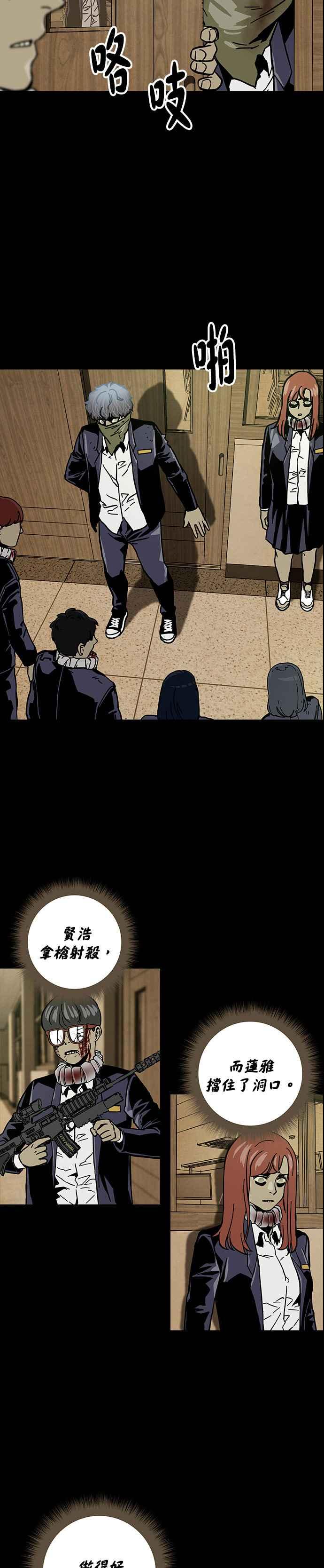 《Deadlife》第29话 第22页