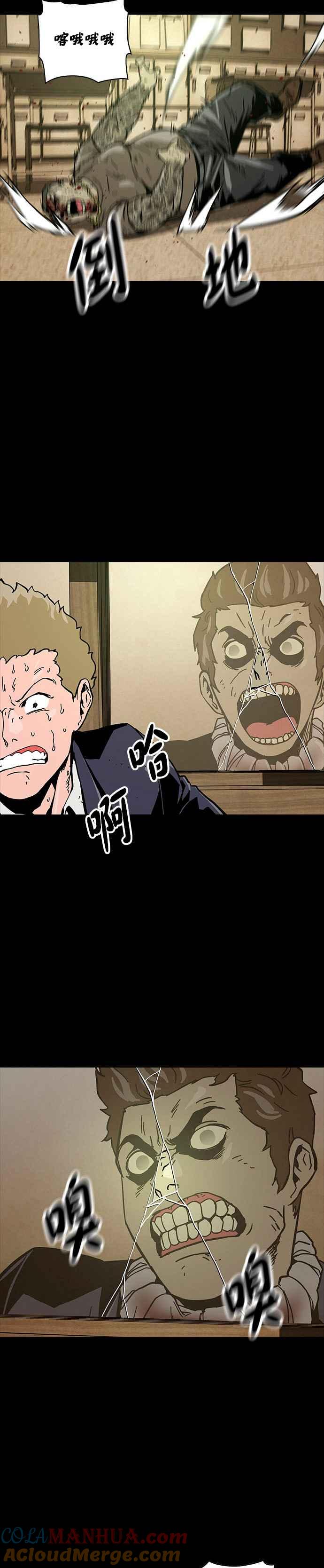 《Deadlife》第29话 第5页