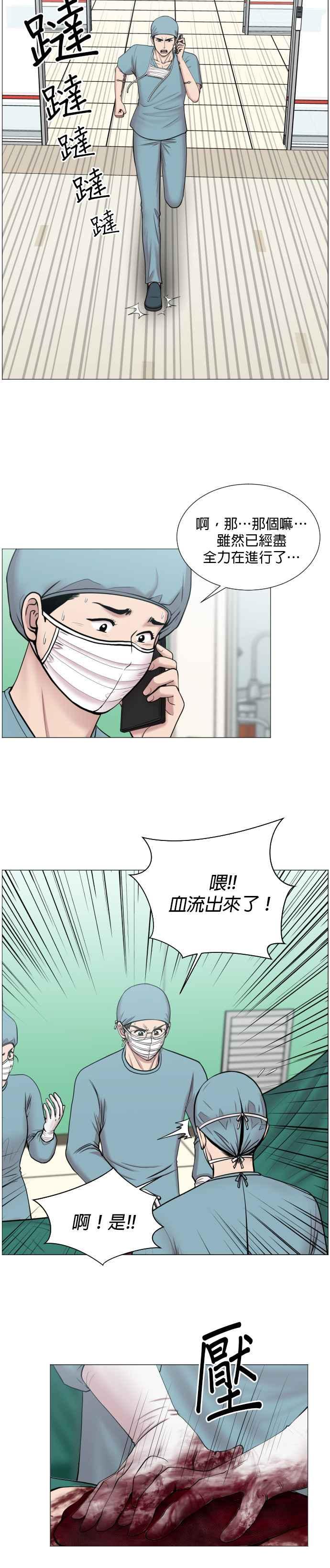 《外伤重症中心：黄金救援》第30话 团队有作为团队的理由 第16页