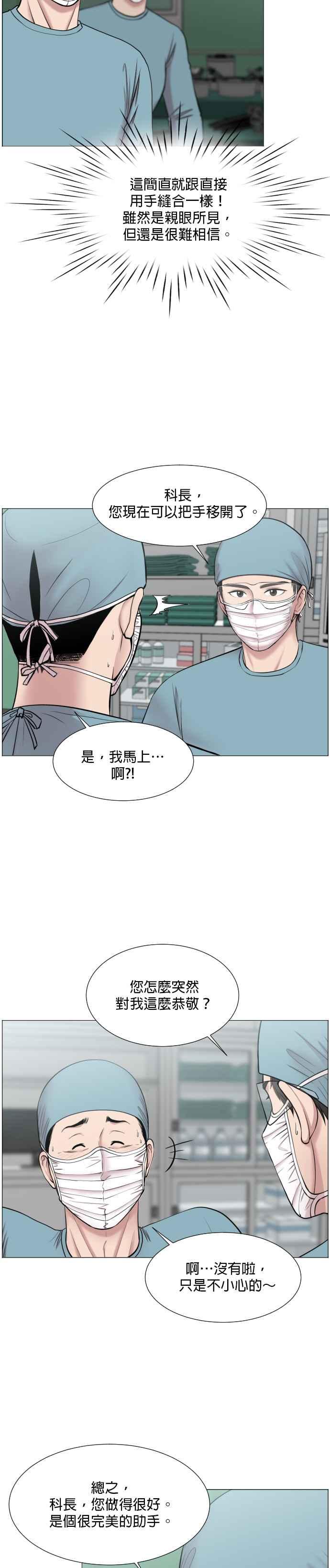 《外伤重症中心：黄金救援》第30话 团队有作为团队的理由 第2页