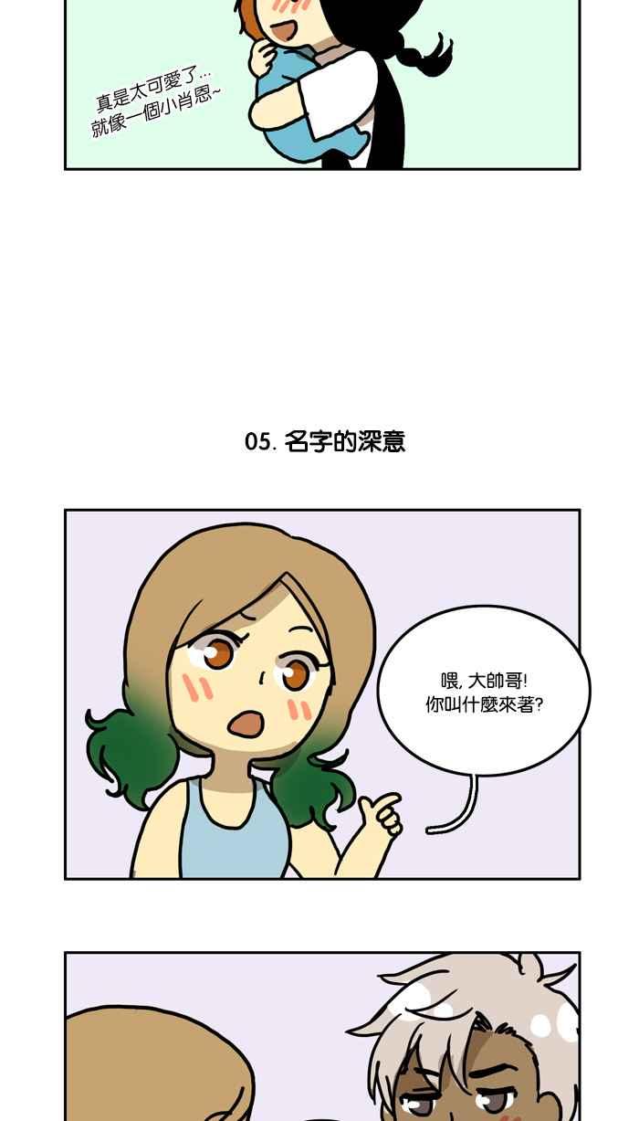 《人鱼哀曲》人鱼哀曲特别篇 第10页