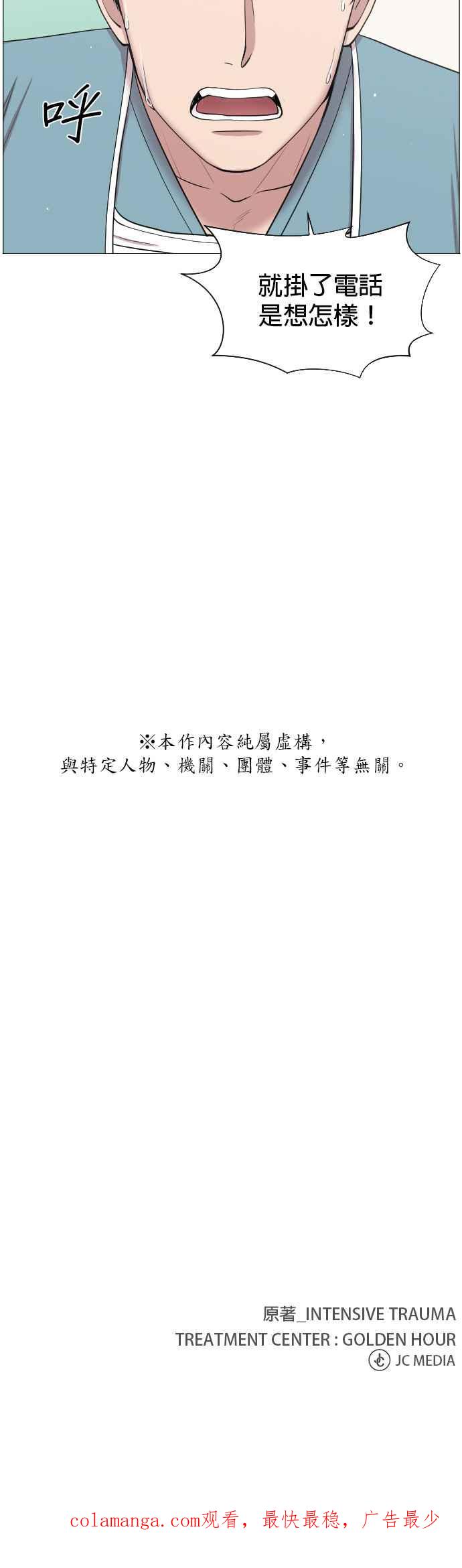 《外伤重症中心：黄金救援》第30话 团队有作为团队的理由 第24页