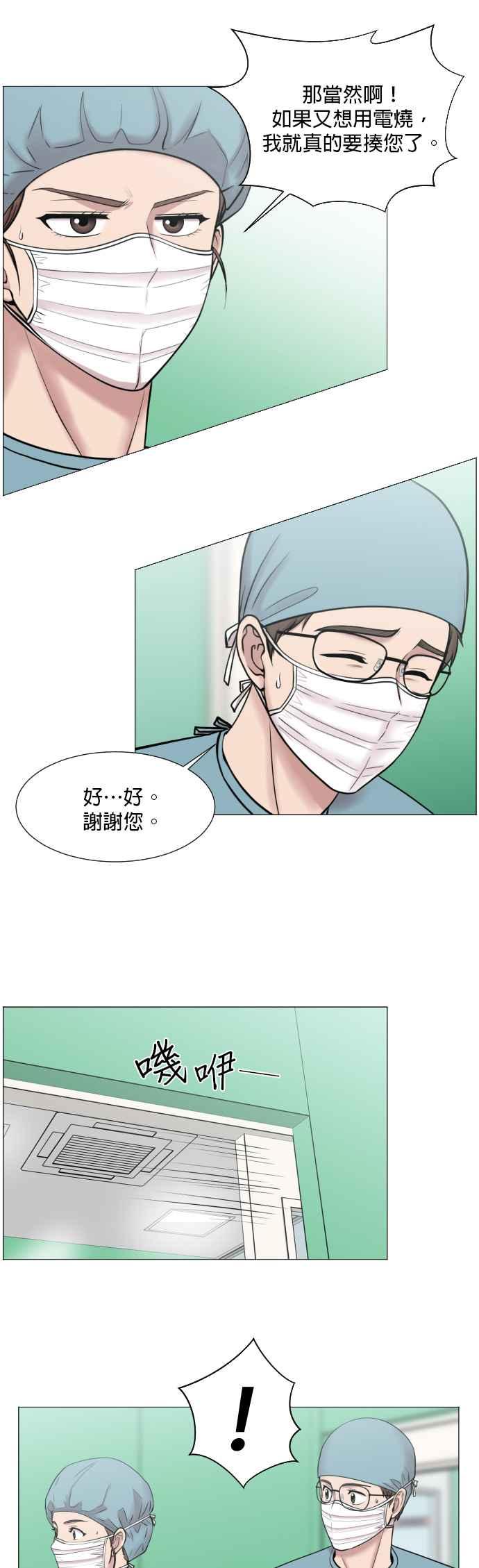 《外伤重症中心：黄金救援》第30话 团队有作为团队的理由 第22页