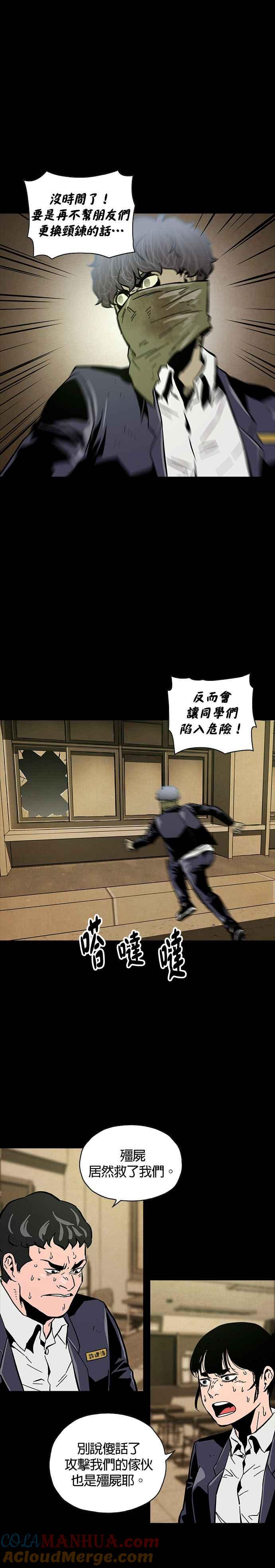 《Deadlife》第29话 第17页