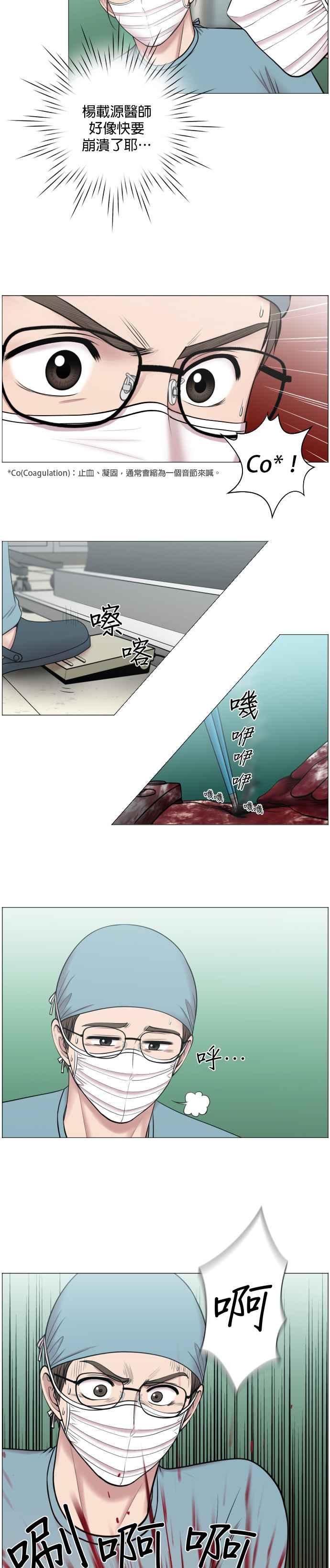 《外伤重症中心：黄金救援》第30话 团队有作为团队的理由 第18页