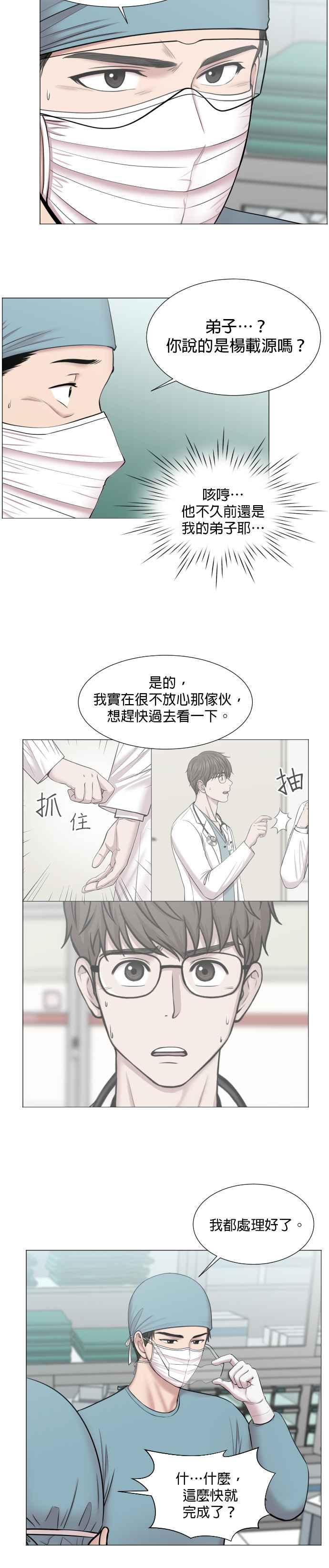 《外伤重症中心：黄金救援》第30话 团队有作为团队的理由 第12页