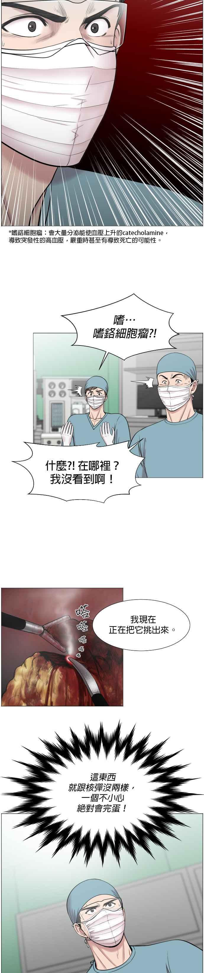 《外伤重症中心：黄金救援》第30话 团队有作为团队的理由 第6页