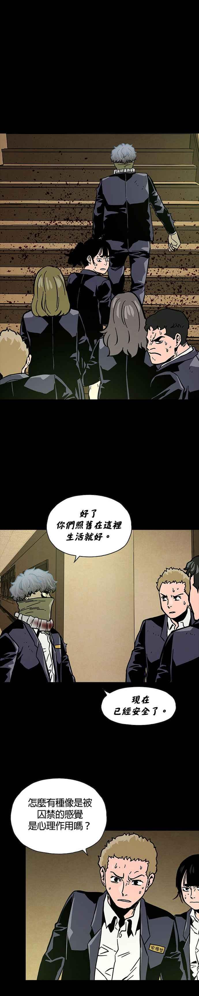 《Deadlife》第29话 第30页